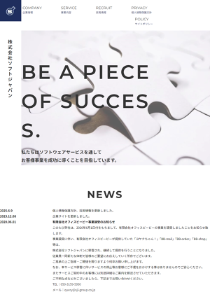 株式会社ソフトジャパン